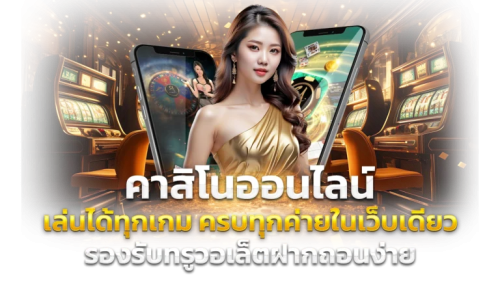 AJM22 เว็บพนันศูนย์รวมความบันเทิงออนไลน์ครบวงจร